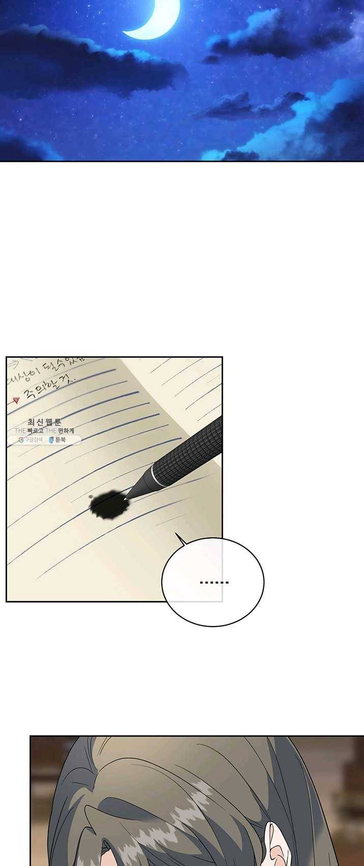 아가씨 뜻대로 - 58화 6