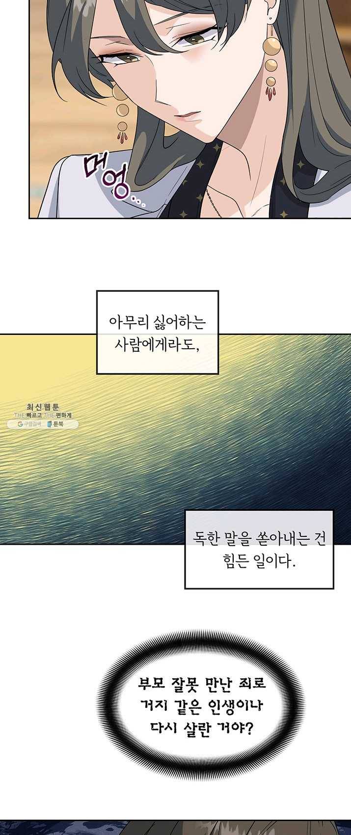 아가씨 뜻대로 - 58화 7