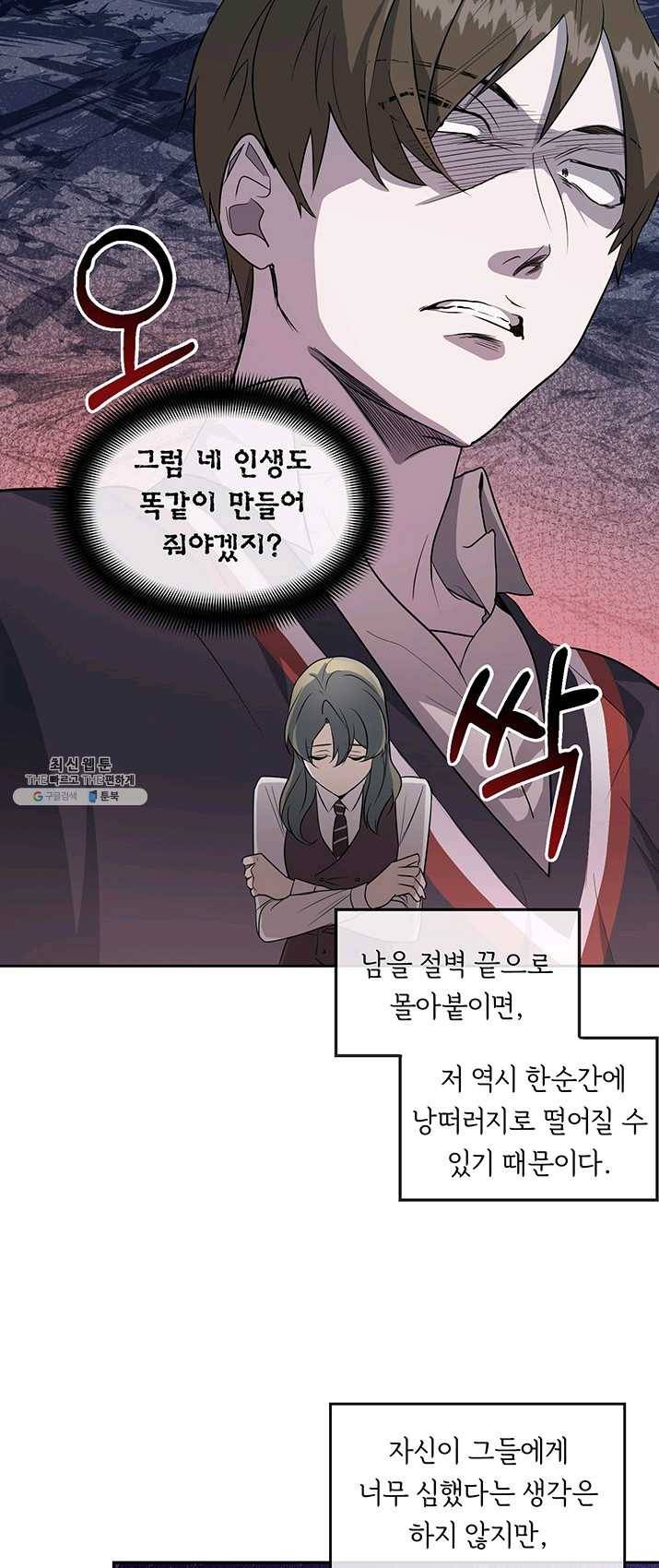 아가씨 뜻대로 - 58화 8