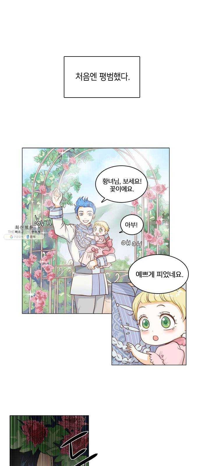 중매쟁이 아가 황녀님 8화 1