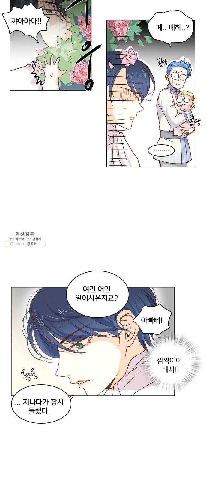중매쟁이 아가 황녀님 8화 2