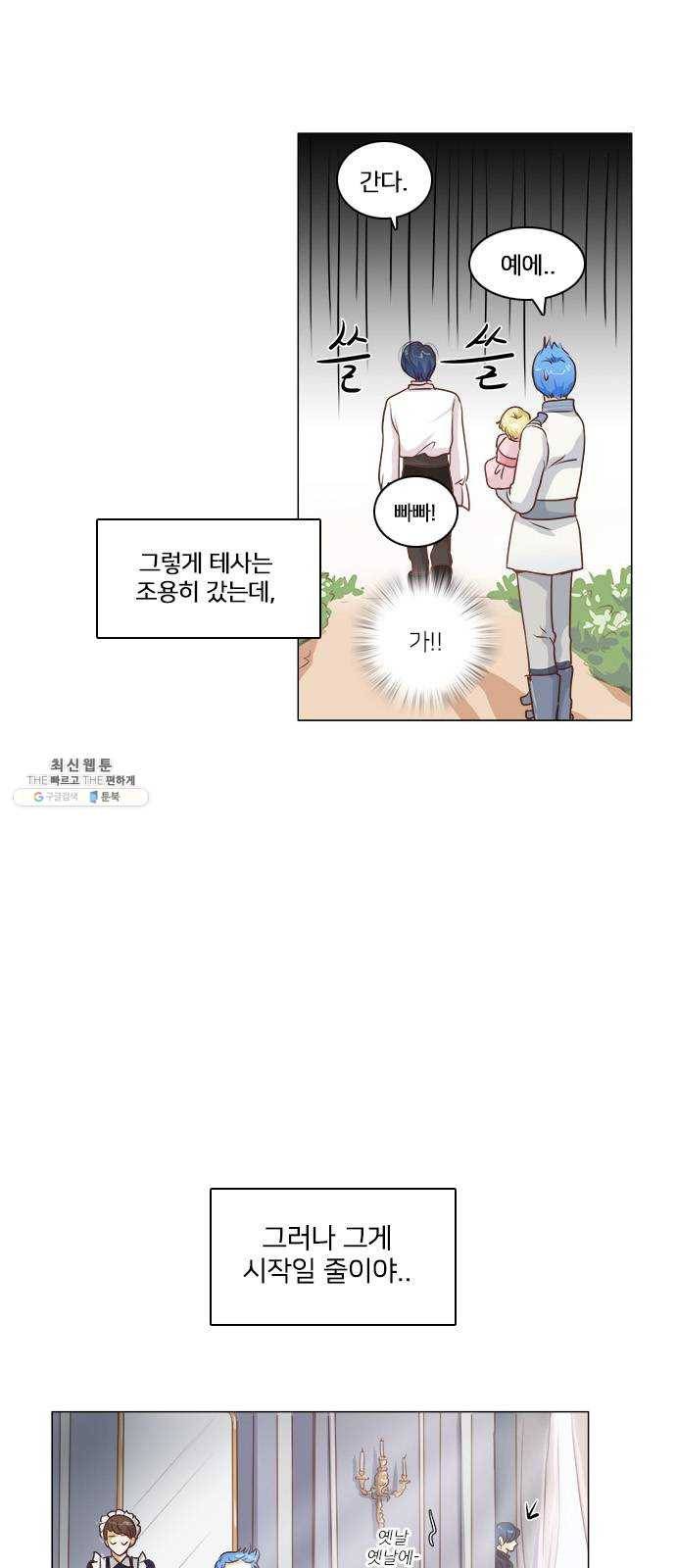중매쟁이 아가 황녀님 8화 3