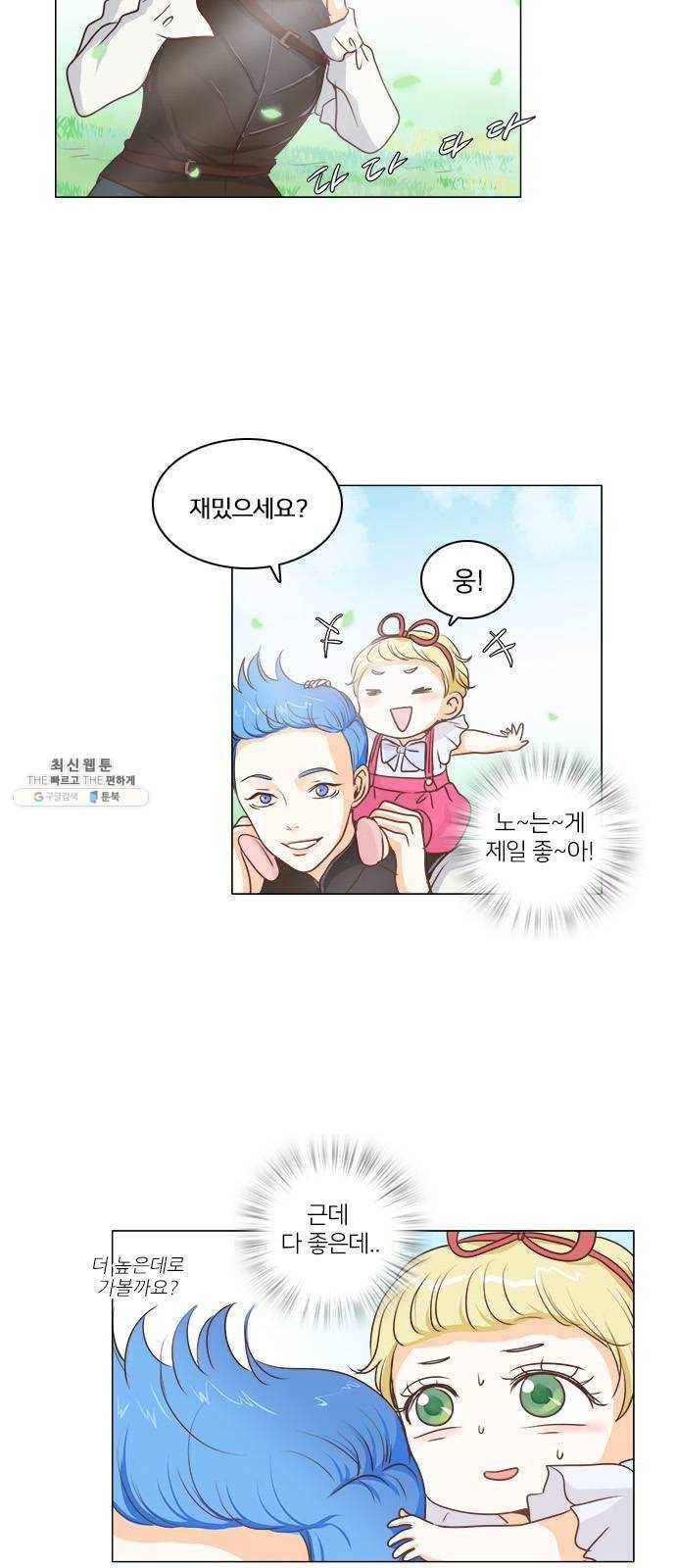 중매쟁이 아가 황녀님 8화 5