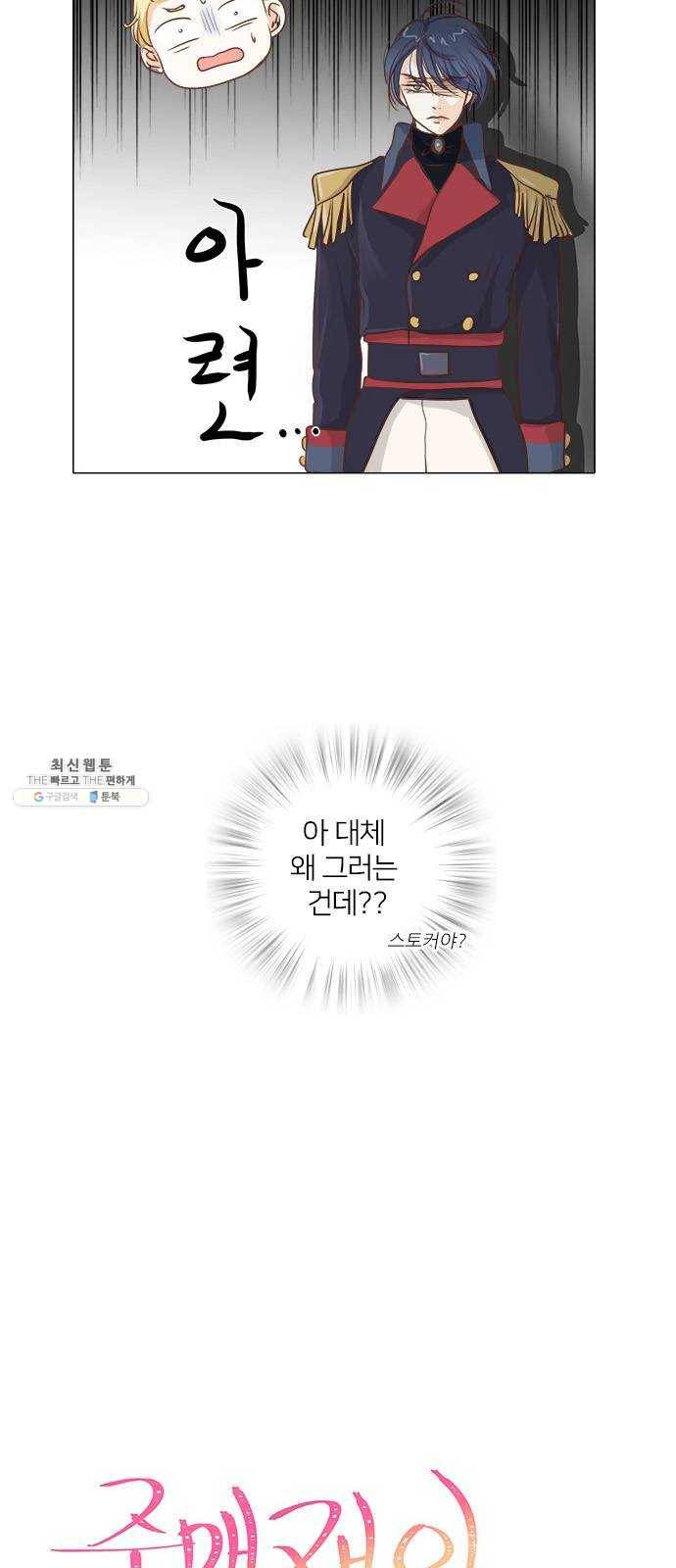 중매쟁이 아가 황녀님 8화 7