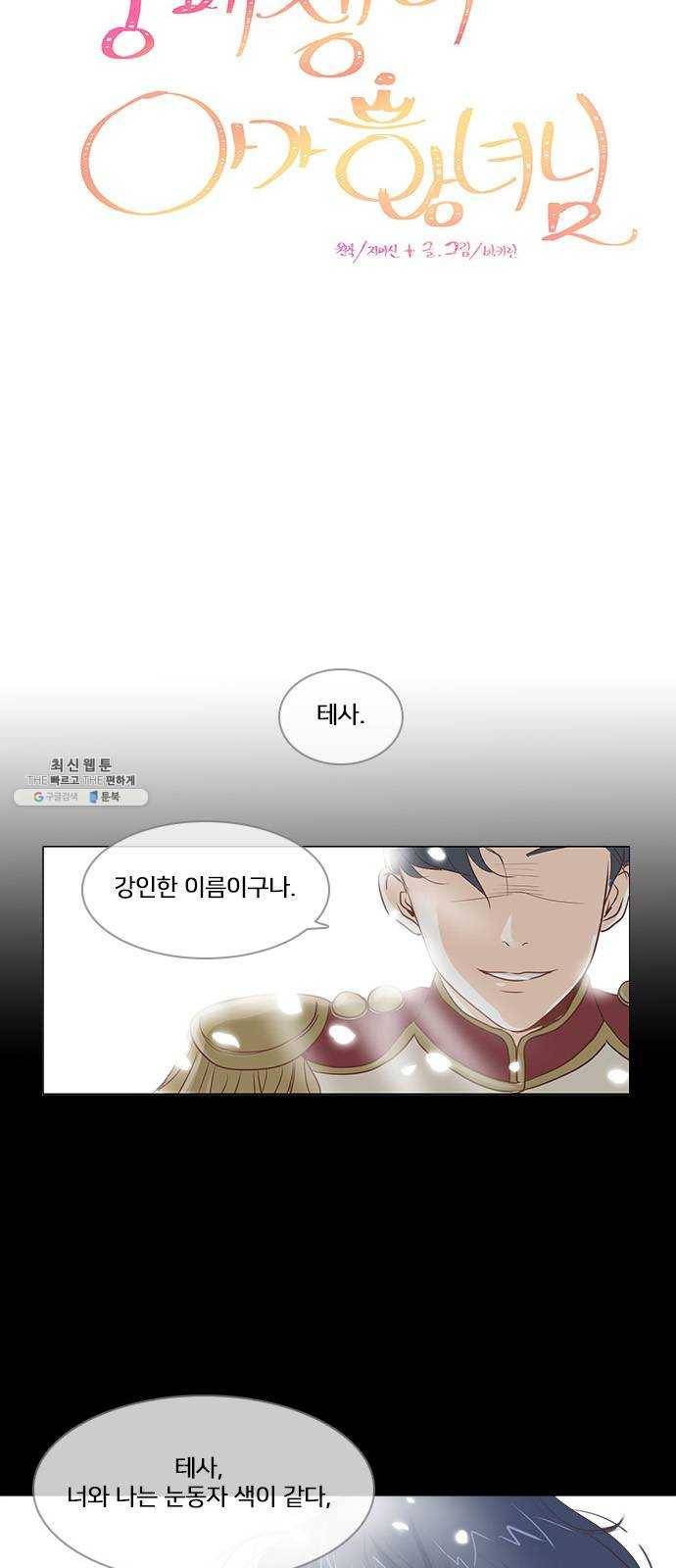 중매쟁이 아가 황녀님 8화 8
