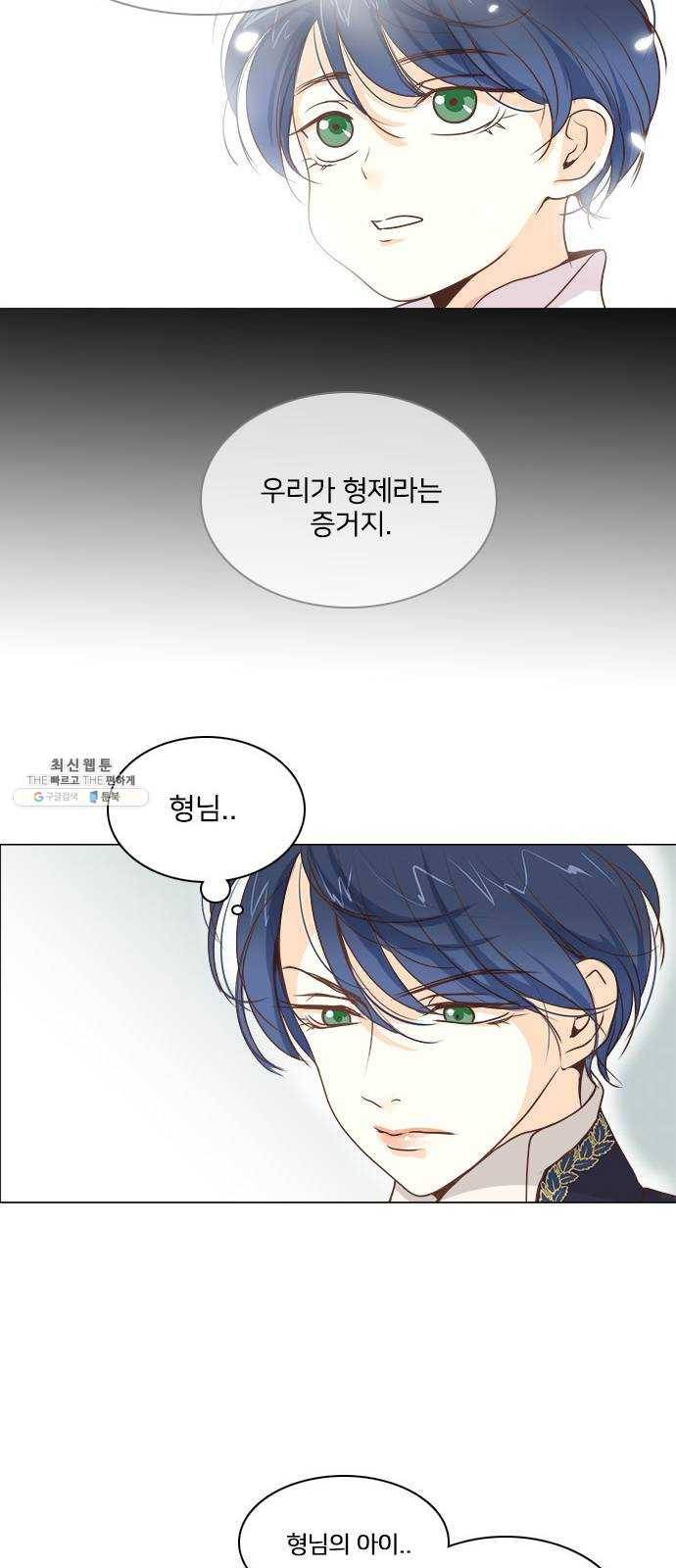 중매쟁이 아가 황녀님 8화 9