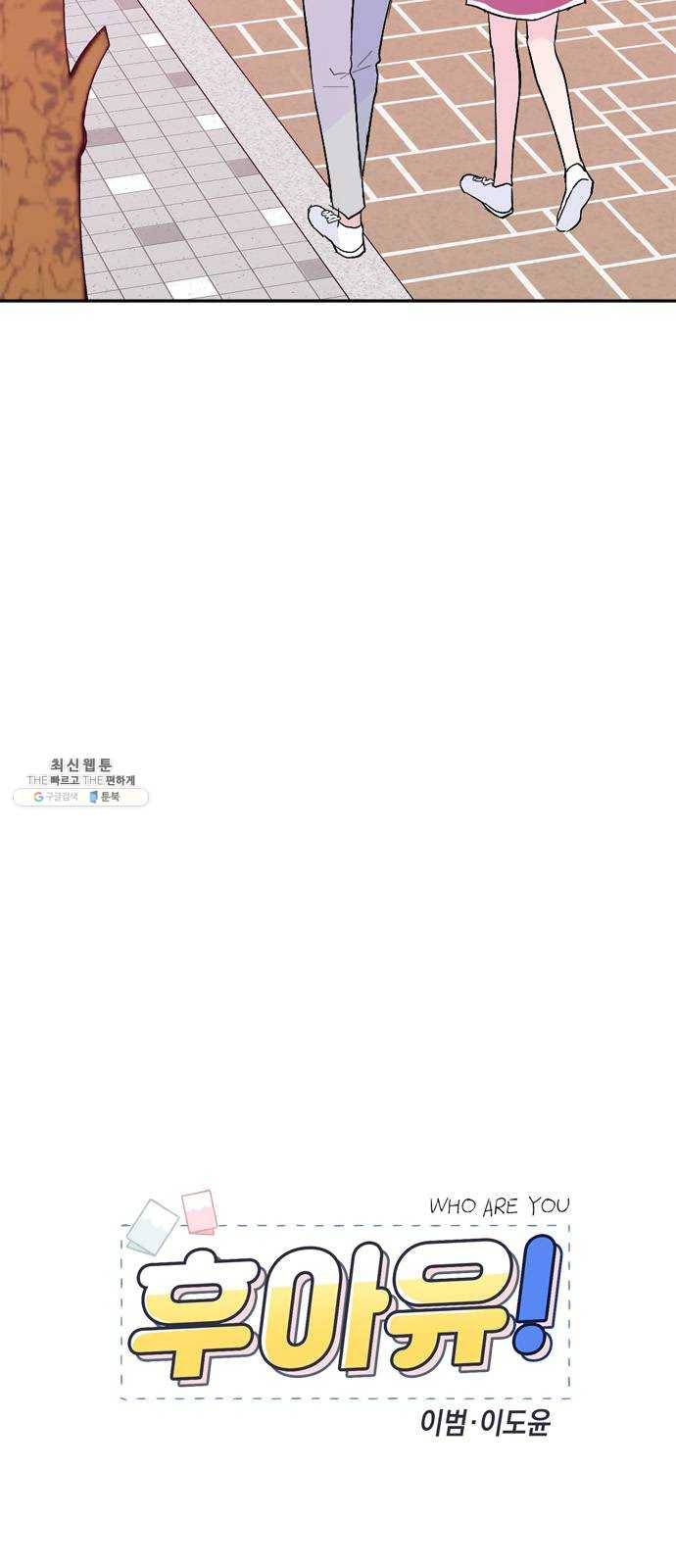후아유! 41화 2