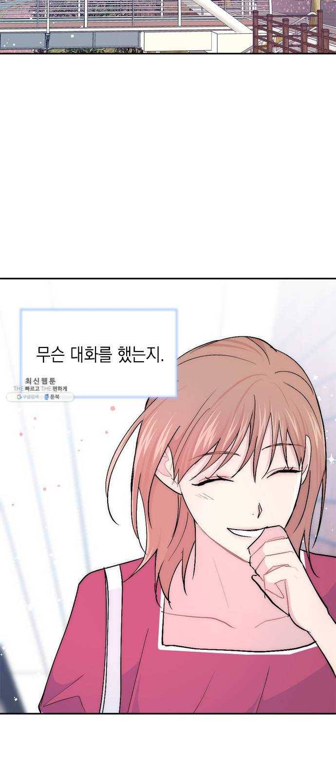후아유! 41화 4