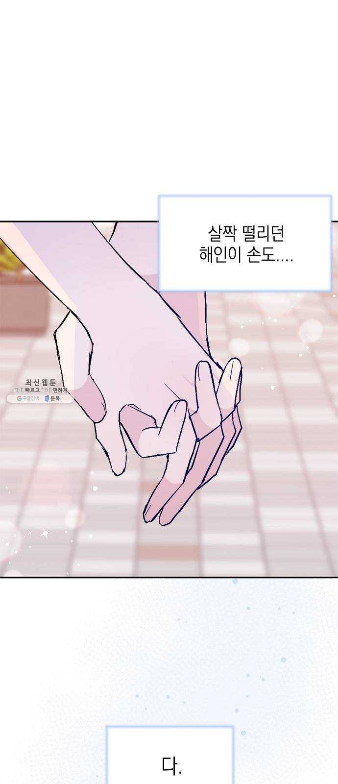 후아유! 41화 6