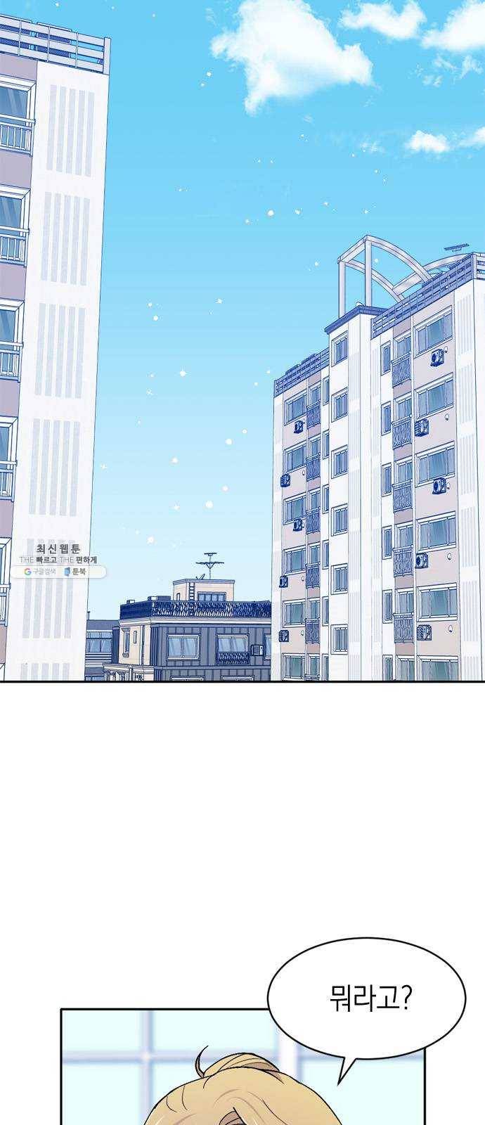 후아유! 41화 8
