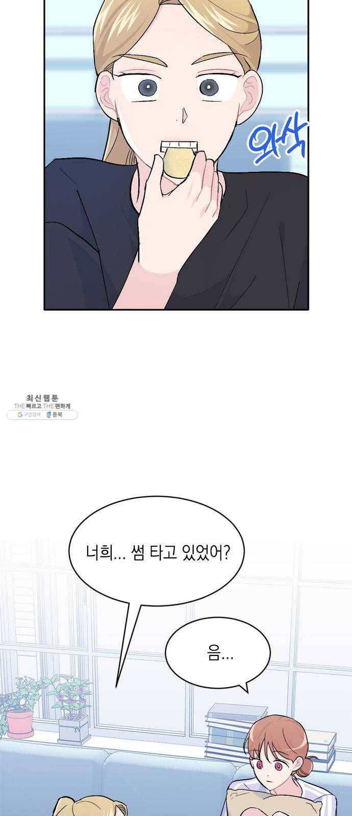 후아유! 41화 9