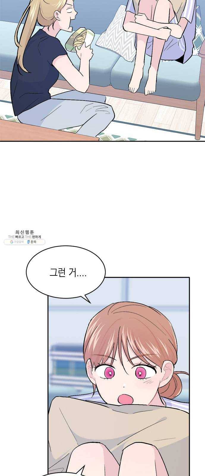 후아유! 41화 10