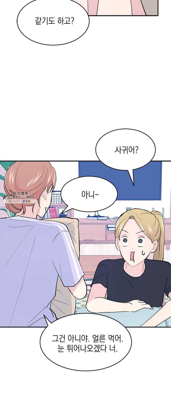 후아유! 41화 11