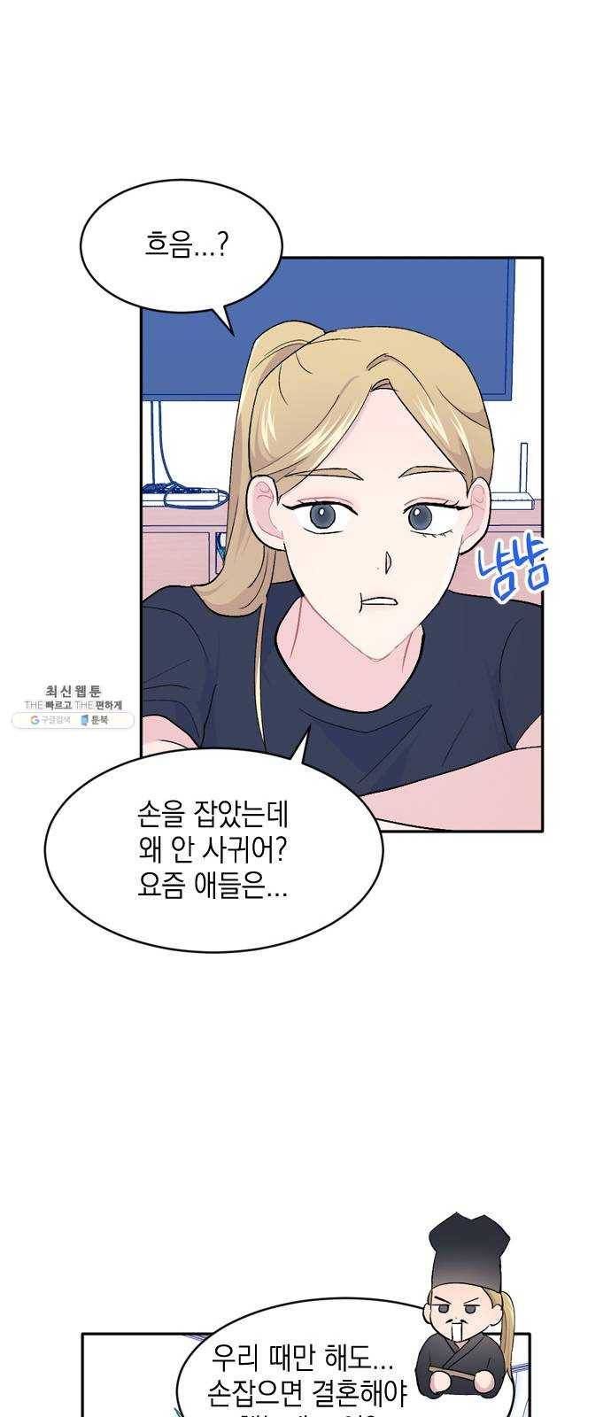 후아유! 41화 12