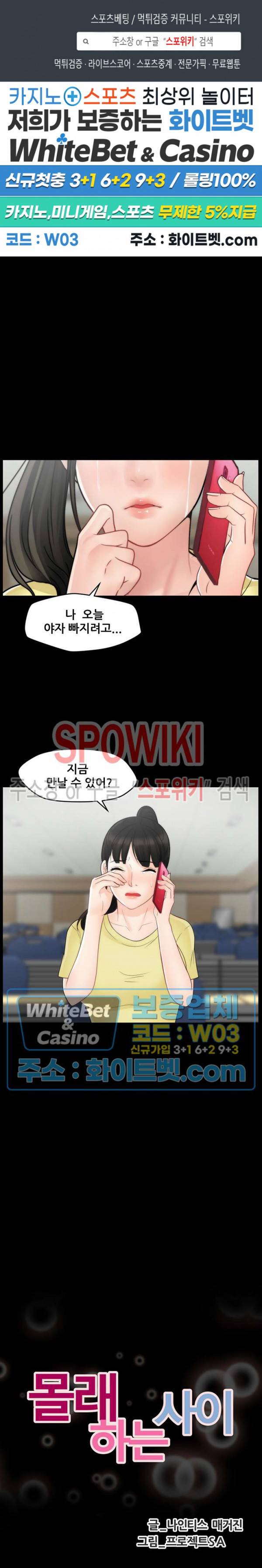 몰래 하는 사이 49화 1