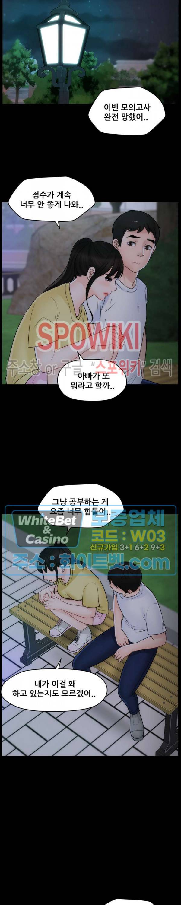 몰래 하는 사이 49화 4