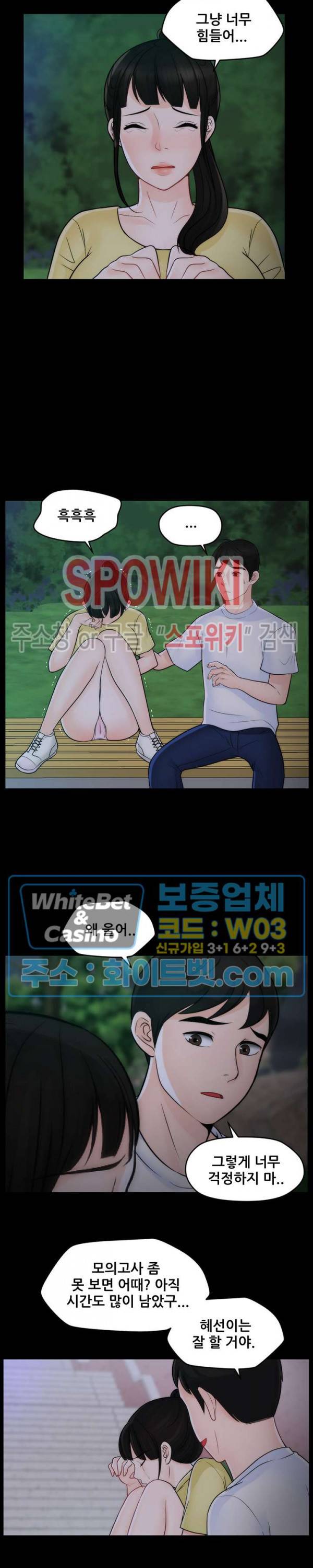 몰래 하는 사이 49화 5