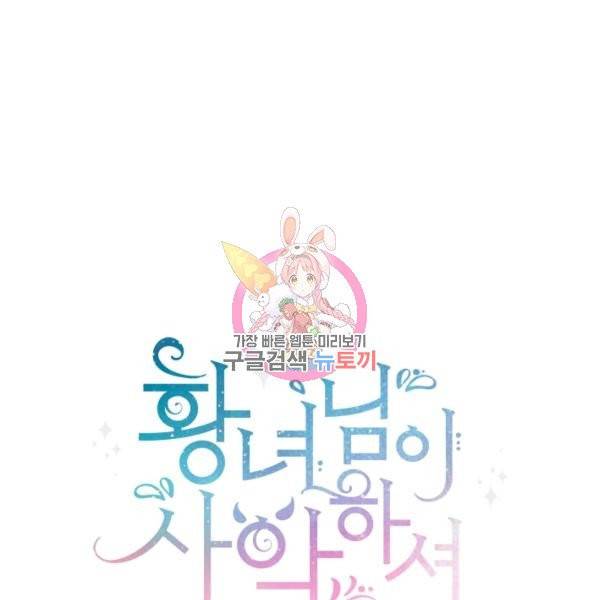 황녀님이 사악하셔 4화 1