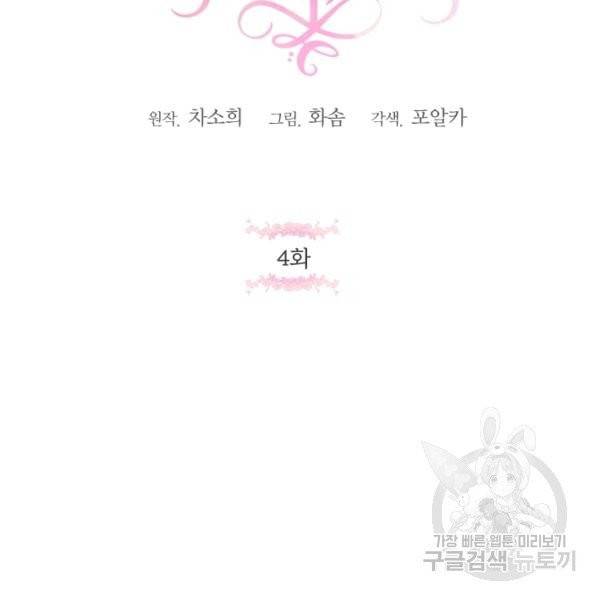 황녀님이 사악하셔 4화 2