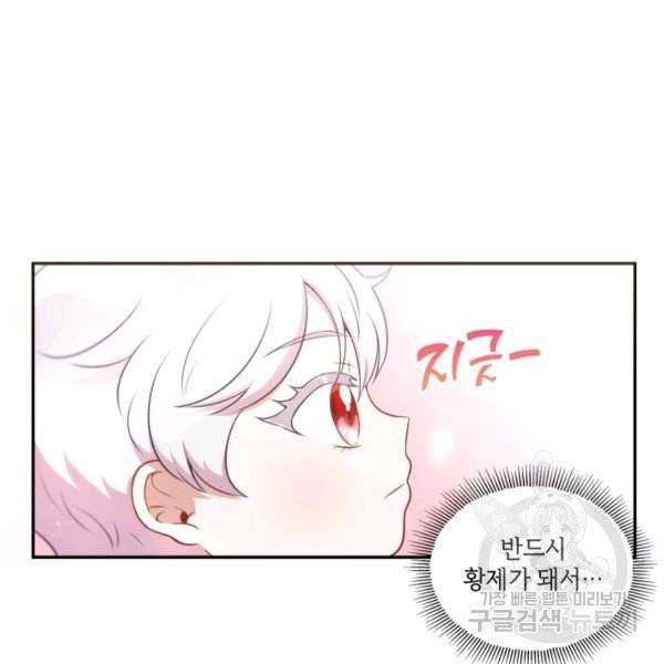 황녀님이 사악하셔 4화 5