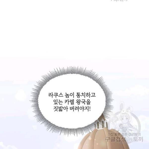 황녀님이 사악하셔 4화 6