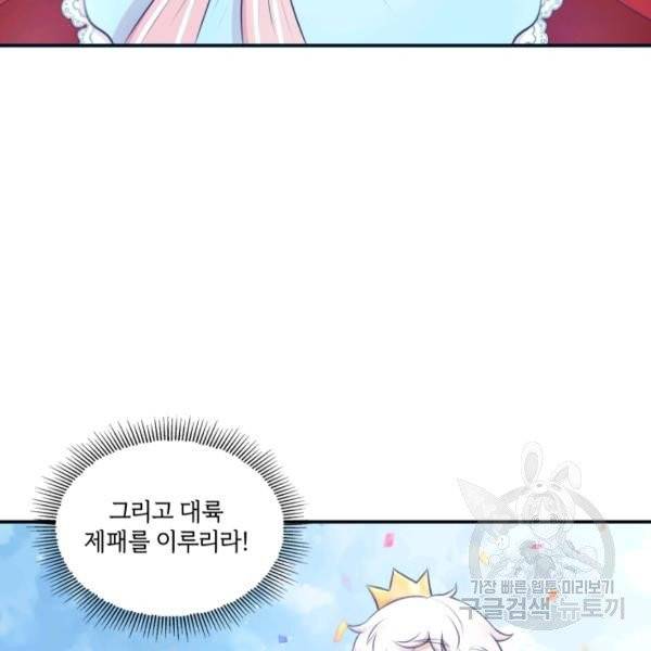황녀님이 사악하셔 4화 8