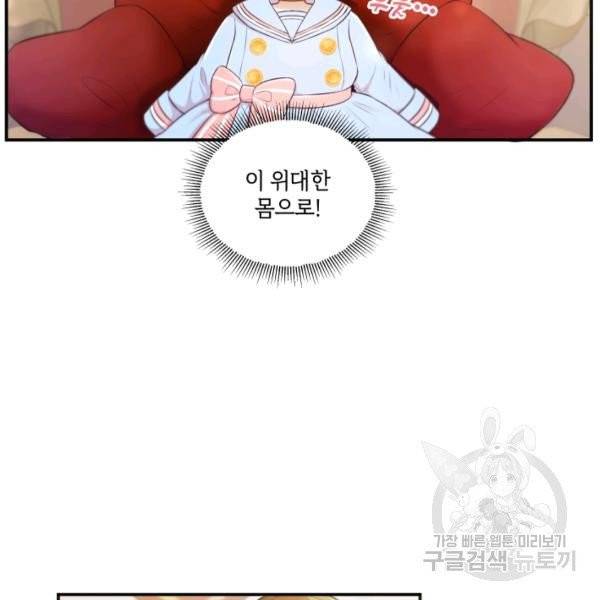 황녀님이 사악하셔 4화 11