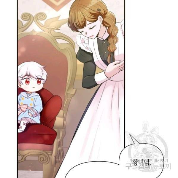 황녀님이 사악하셔 4화 12