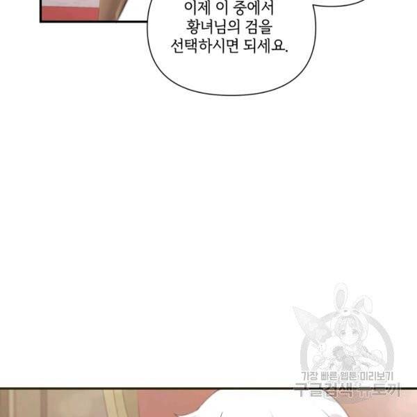 황녀님이 사악하셔 4화 13