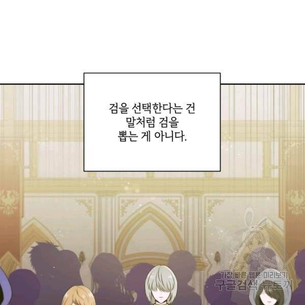 황녀님이 사악하셔 4화 15