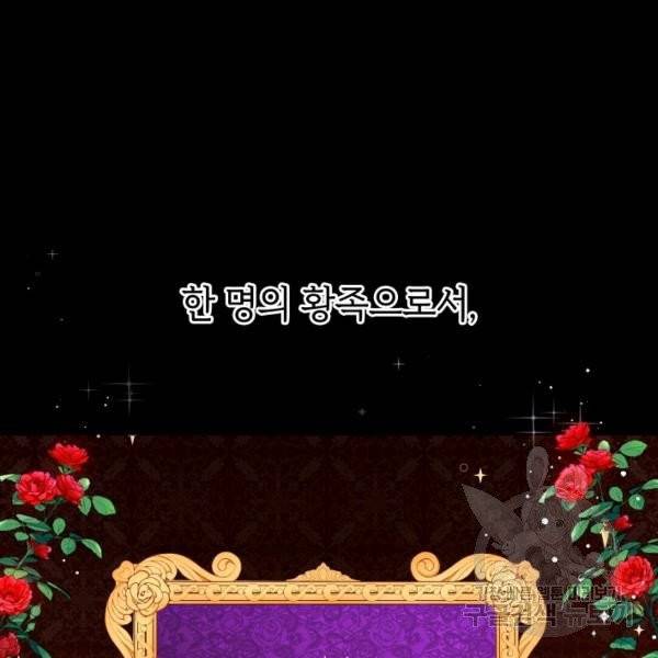 황녀님이 사악하셔 4화 17
