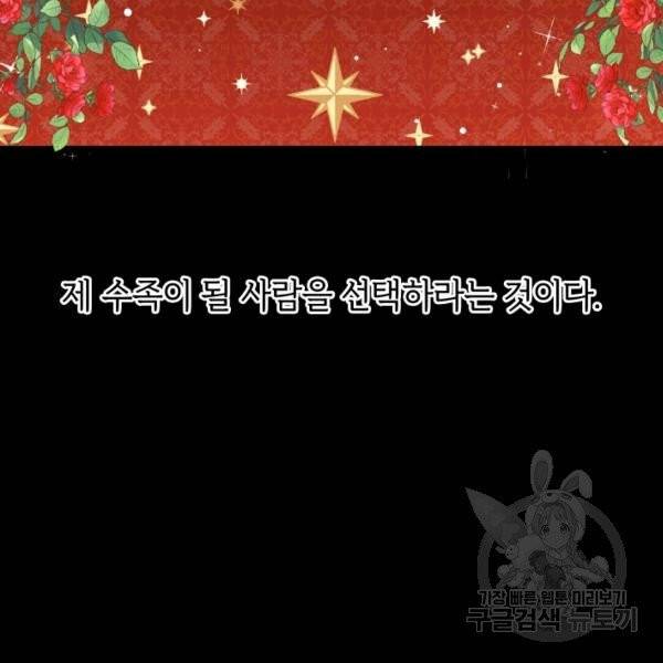 황녀님이 사악하셔 4화 19