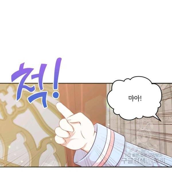 황녀님이 사악하셔 4화 23