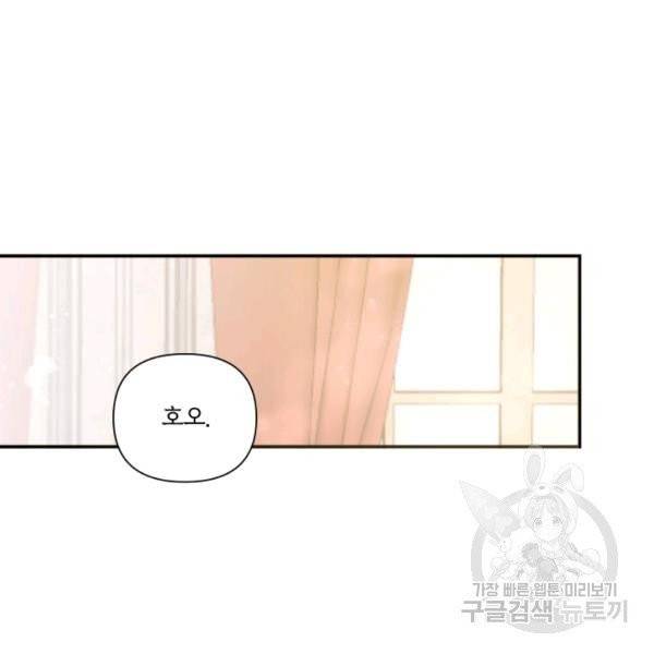 황녀님이 사악하셔 4화 27