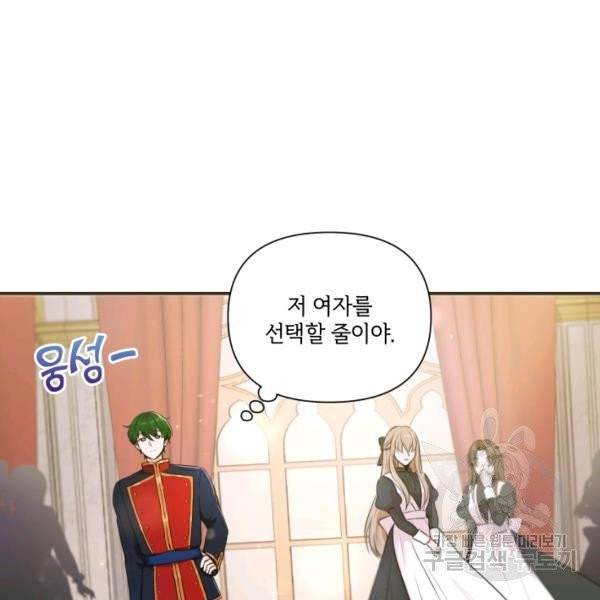 황녀님이 사악하셔 4화 28