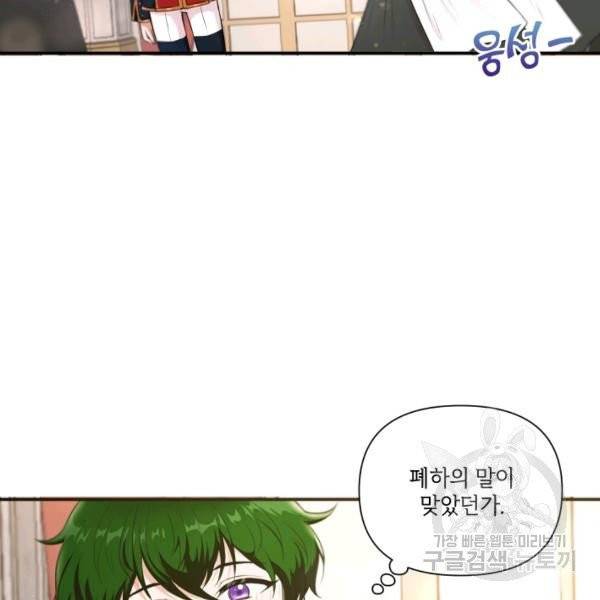 황녀님이 사악하셔 4화 29