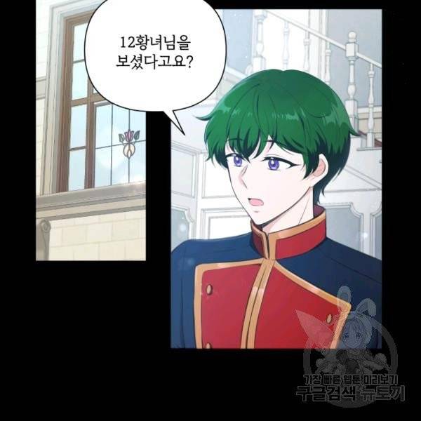 황녀님이 사악하셔 4화 32