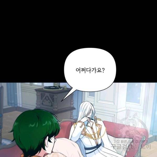 황녀님이 사악하셔 4화 33