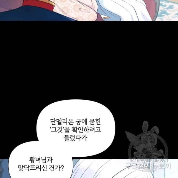 황녀님이 사악하셔 4화 34