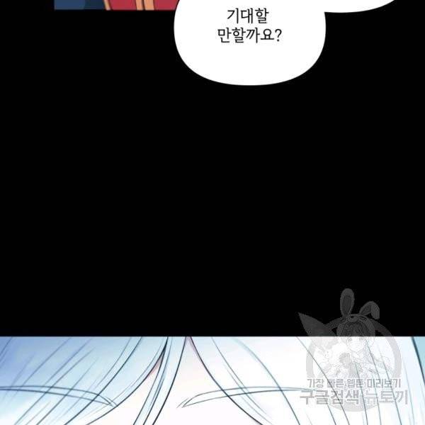황녀님이 사악하셔 4화 37