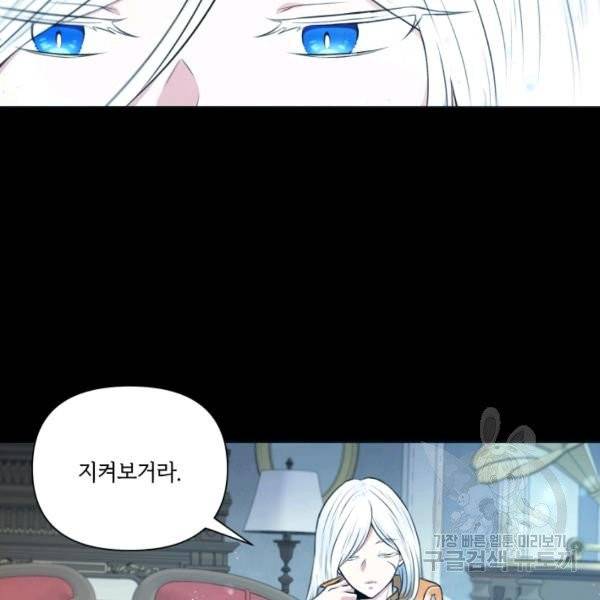 황녀님이 사악하셔 4화 38