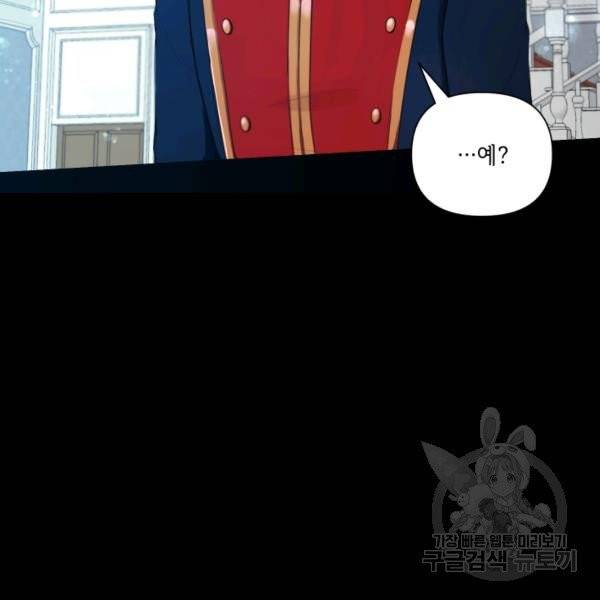 황녀님이 사악하셔 4화 40