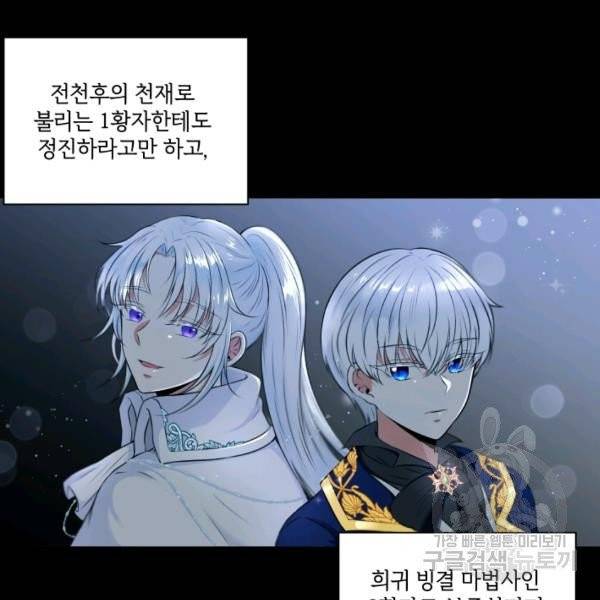 황녀님이 사악하셔 4화 41