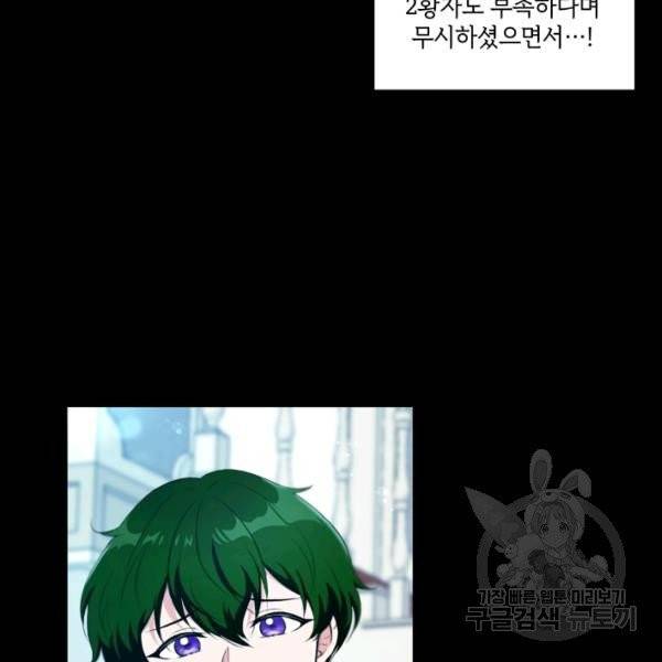 황녀님이 사악하셔 4화 42