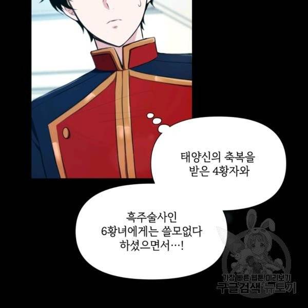 황녀님이 사악하셔 4화 43