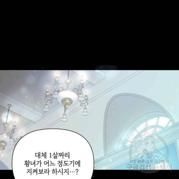 황녀님이 사악하셔 4화 44