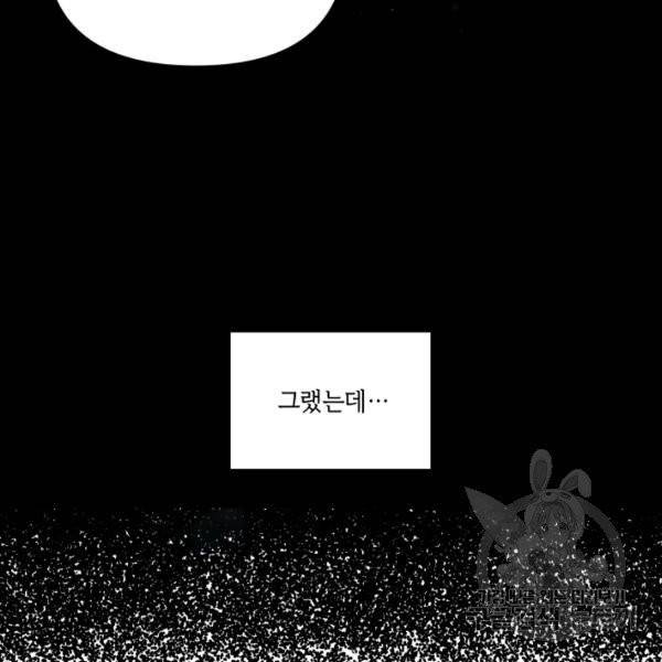 황녀님이 사악하셔 4화 45