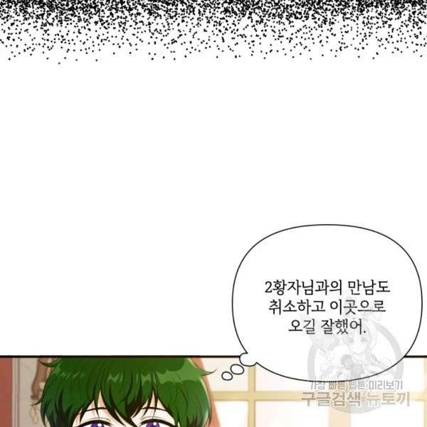 황녀님이 사악하셔 4화 46
