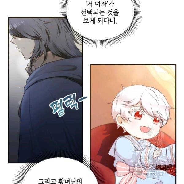 황녀님이 사악하셔 4화 48