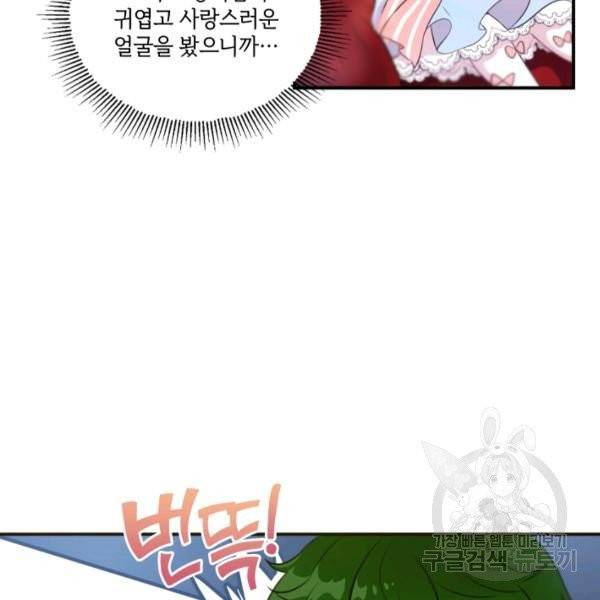 황녀님이 사악하셔 4화 49